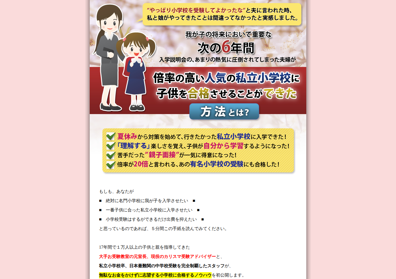 DL版/オンライン通販　「小学校受験の秘密兵器」カリスマ講師が教える、小学校受験の合格ノウハウと実践教材！
