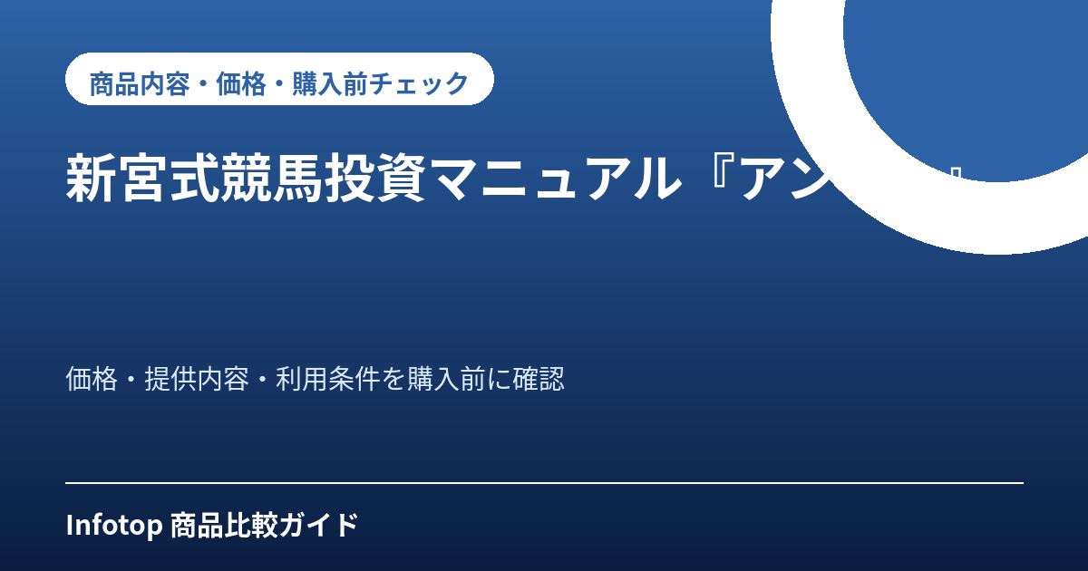 新宮式競馬投資マニュアル『アンサー』