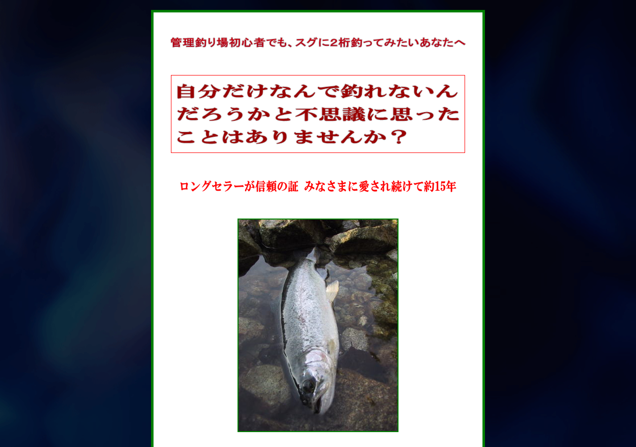 管理釣り場初心者でも釣れる！２桁スプーンテクニック