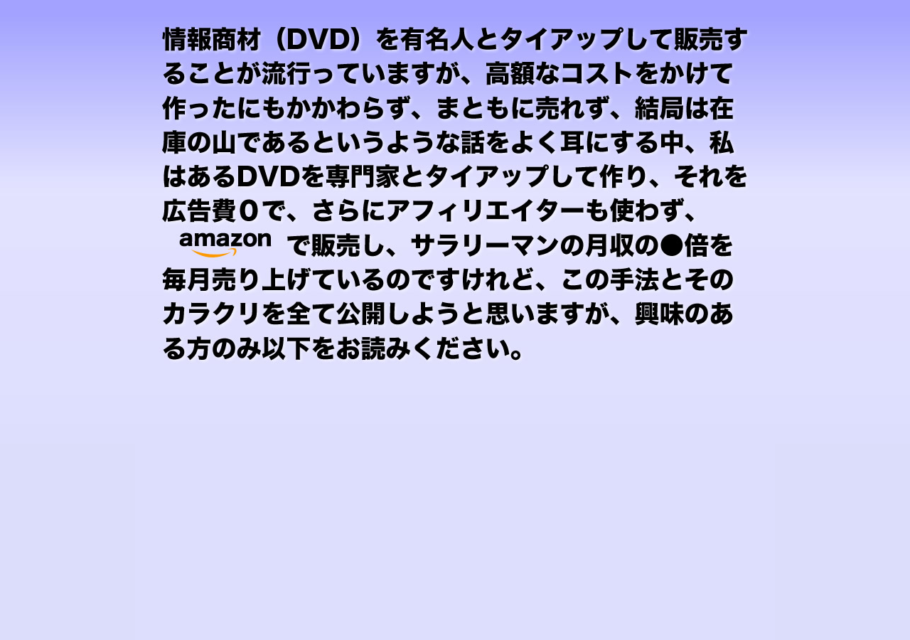 村上信子のAmazon DVD起業塾