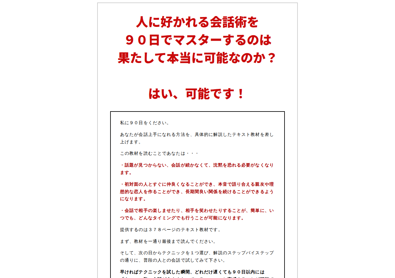 人に好かれる会話術【男女兼用】