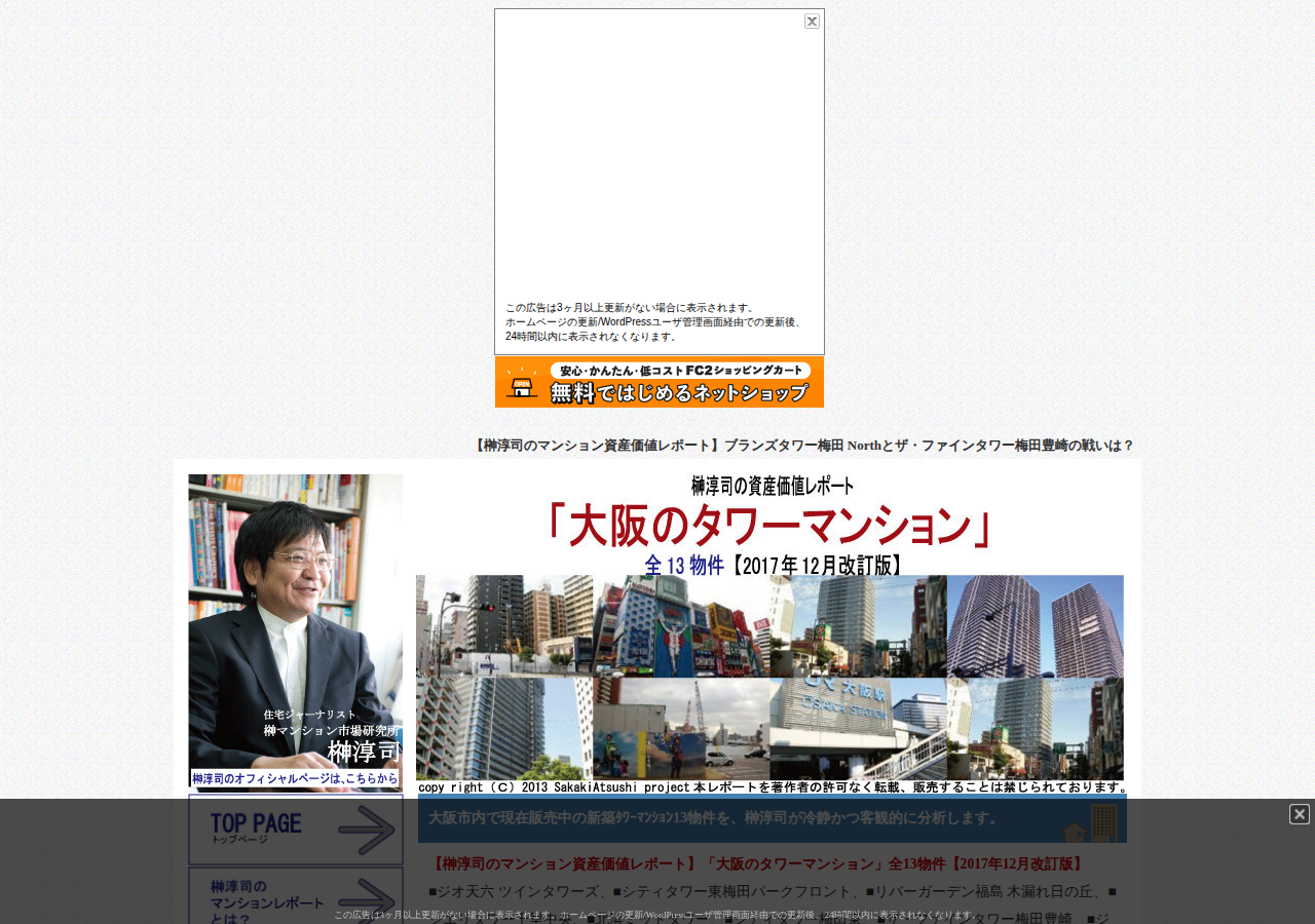 榊淳司の資産価値レポート「大阪のタワーマンション」全13物件【2017年12月改訂版】