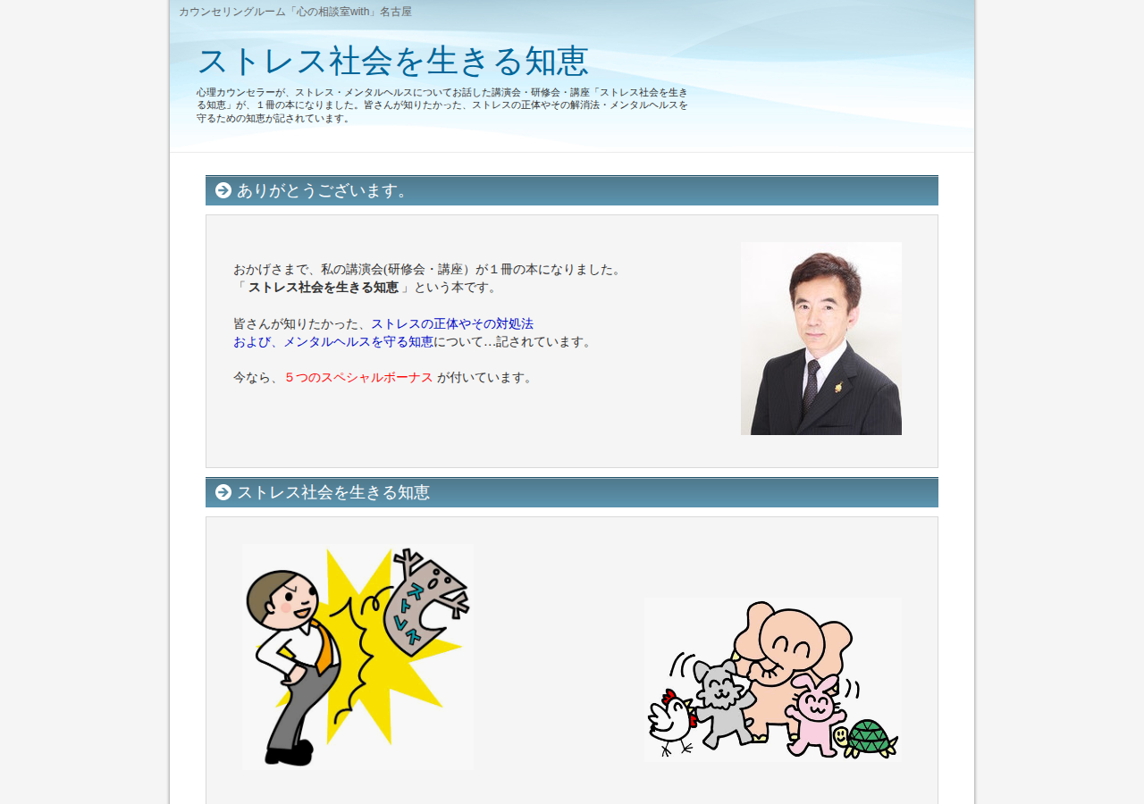 ストレス社会を生きる知恵