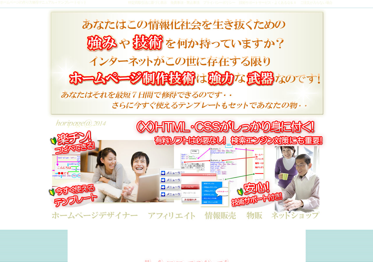 アフィリエイト！情報販売！物販などのネットショップや自身のオフィシャルサイトに今すぐ使えるテンプレートセット＆ホームページ作成技術修得マニュアル（無料修正＋ＳＥＯマニュアルをプレゼント）