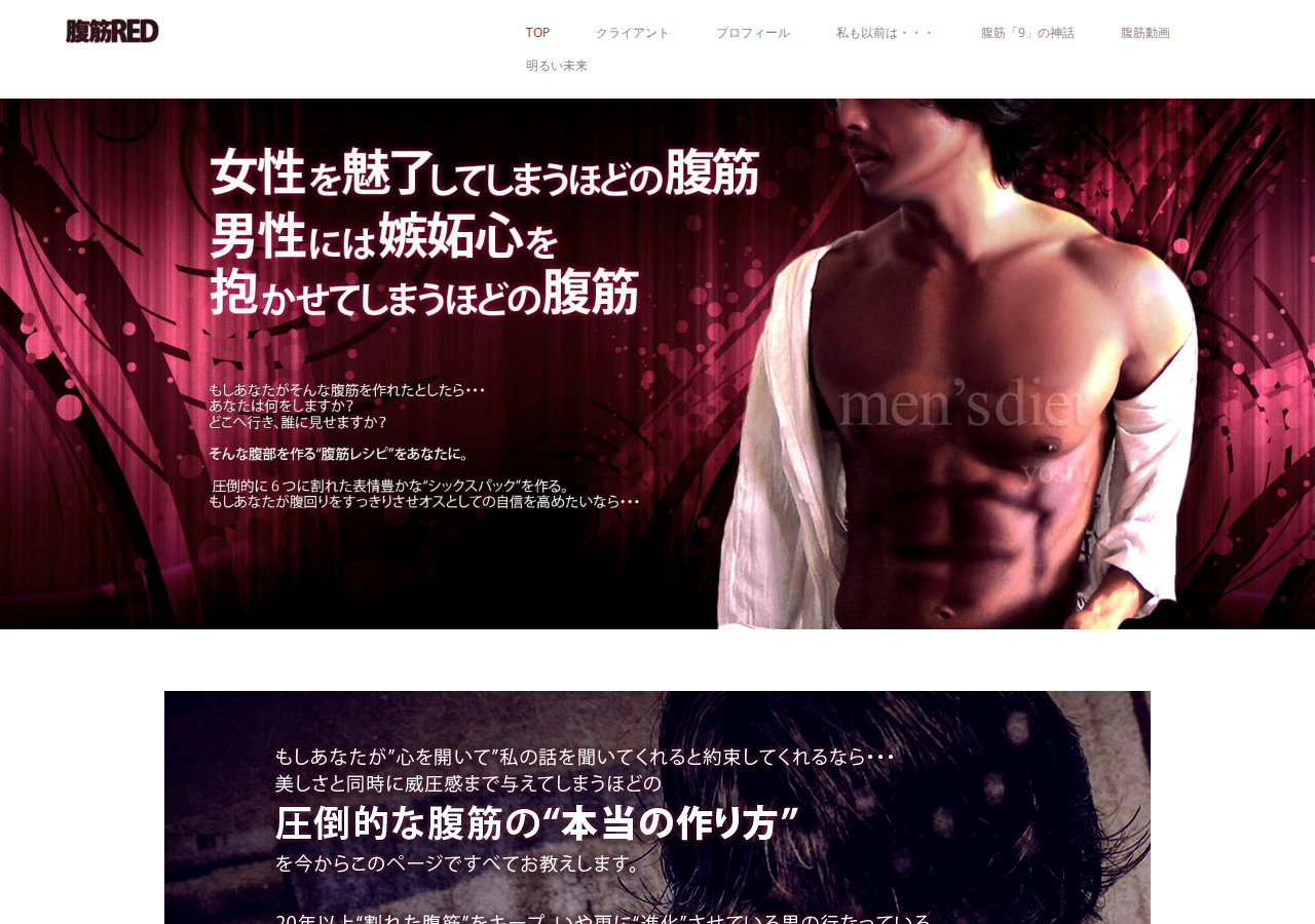 腹筋RED