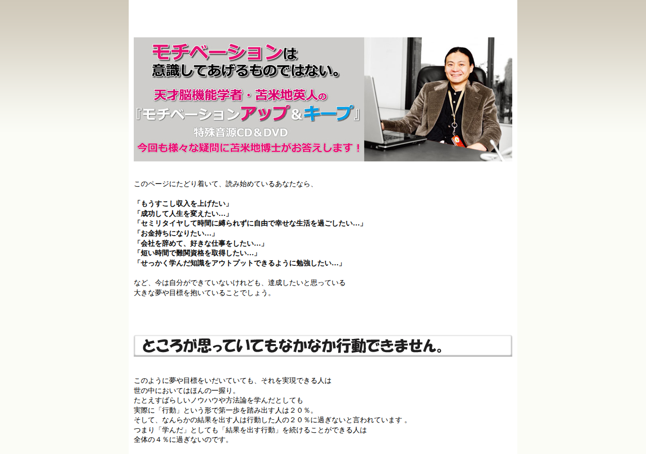 天才脳機能学者・苫米地英人の『モチベーションアップ&キープ』特殊音源CD&DVD