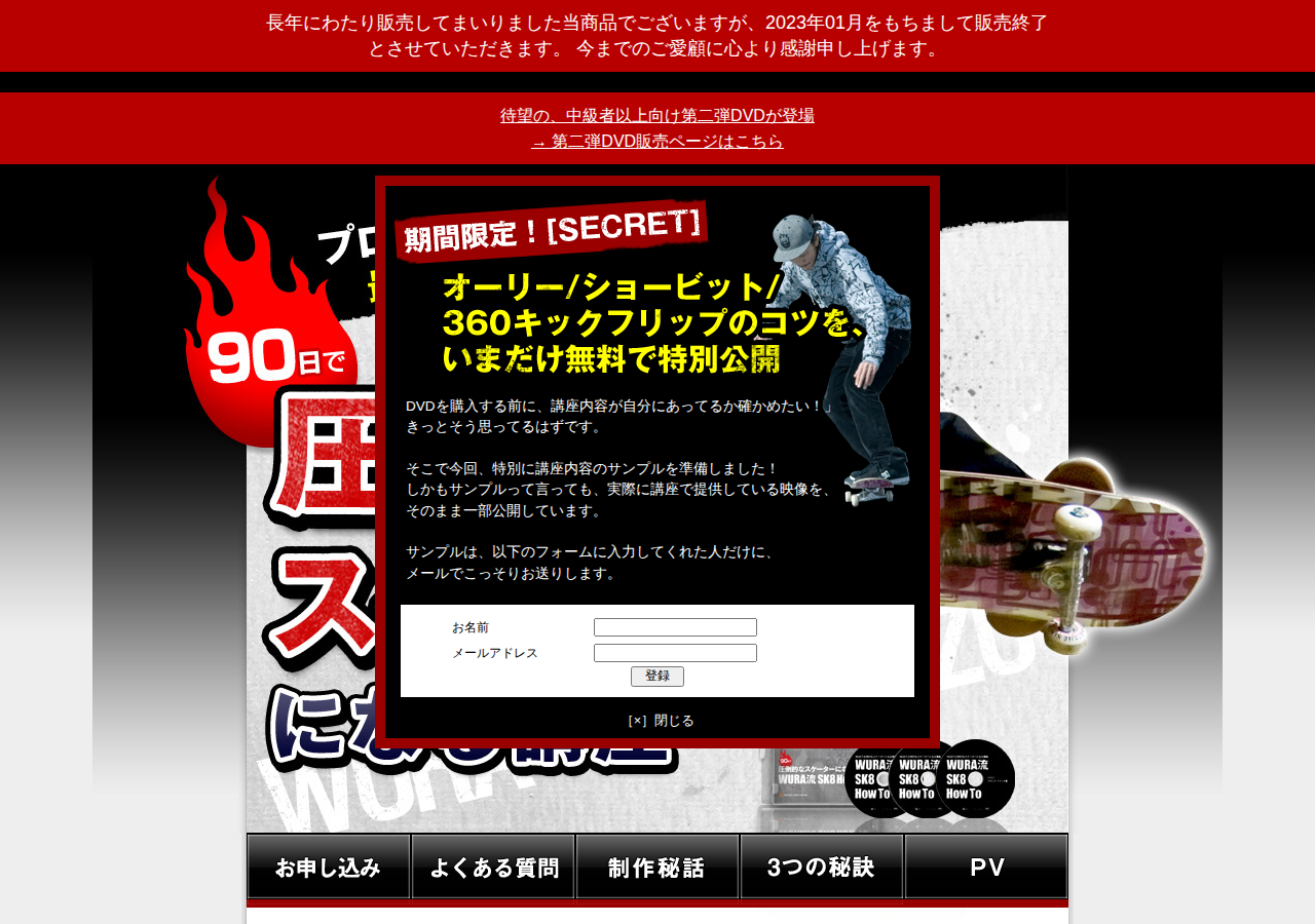 90日で圧倒的なスケーターになるスケボー講座