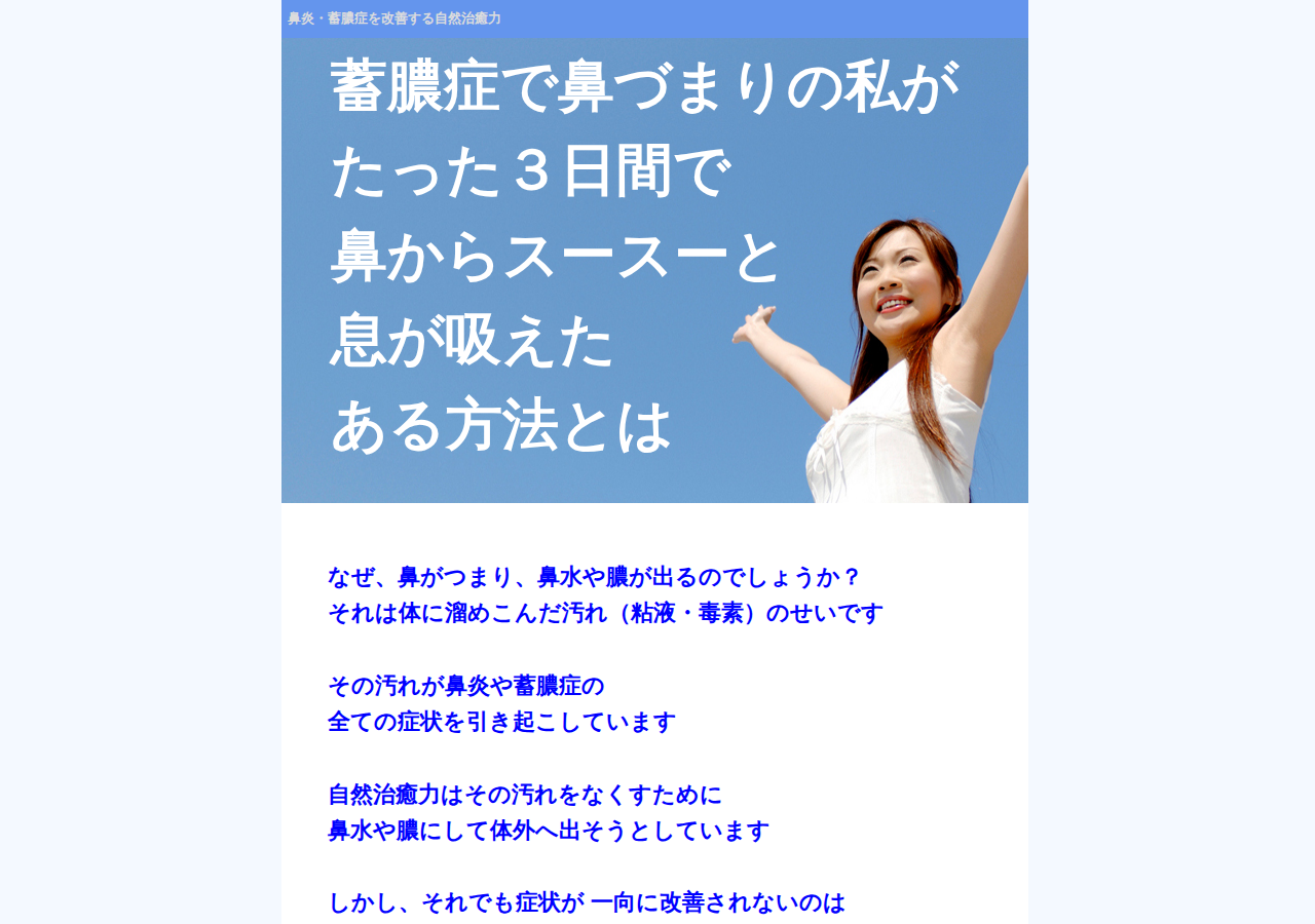 アーユルヴェーダ式鼻炎・蓄膿症改善マニュアル