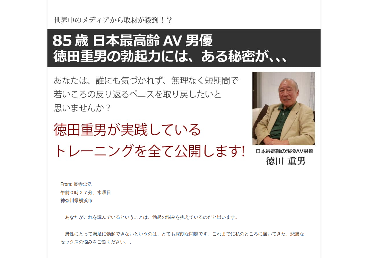 徳田重男の教える絶倫マニュアル・ＥＤ・中折れ・勃起不全・対策