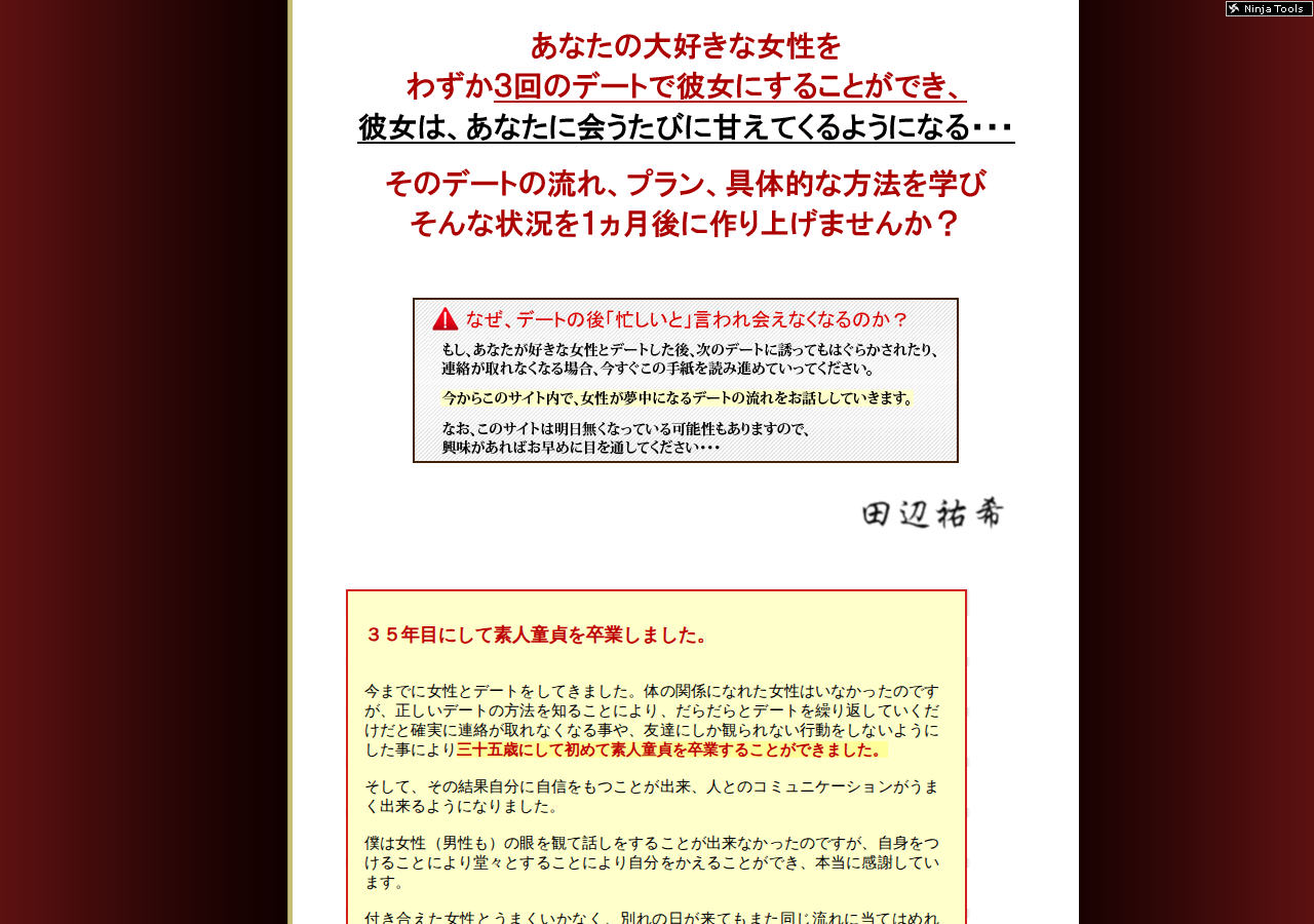 デートの教科書　～初デートからつきあうまでのすべての流れ～