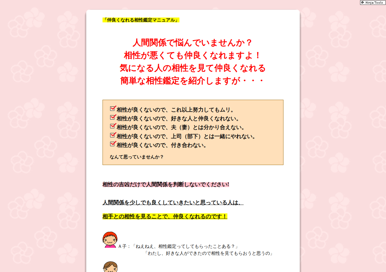 仲良くなれる相性鑑定マニュアル