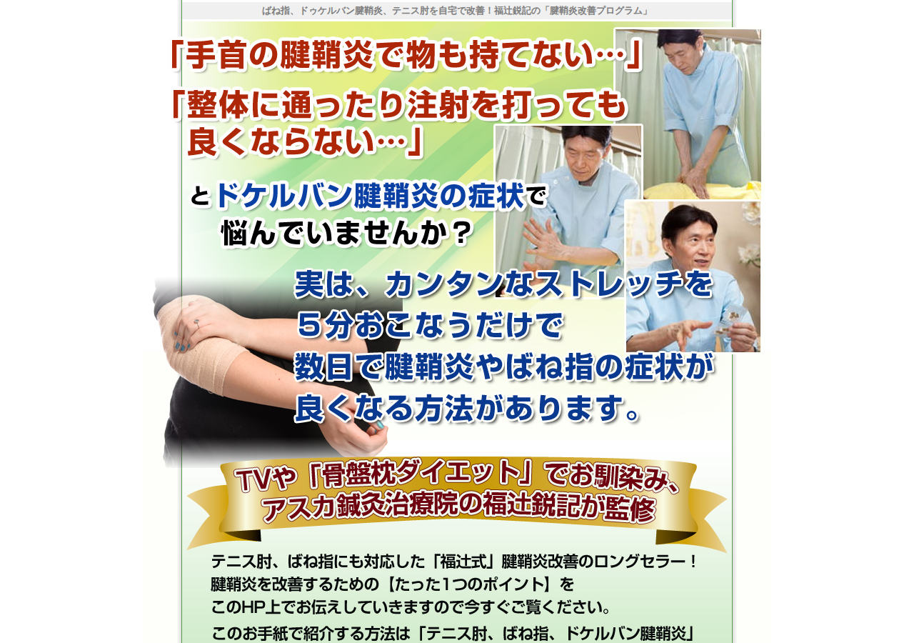 【福辻式】腱鞘炎改善プログラム