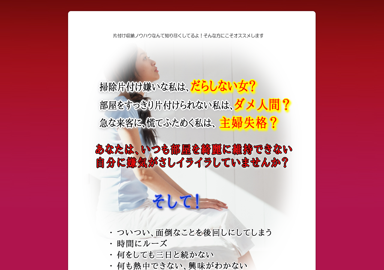 勝間流メンタル片付け収納術