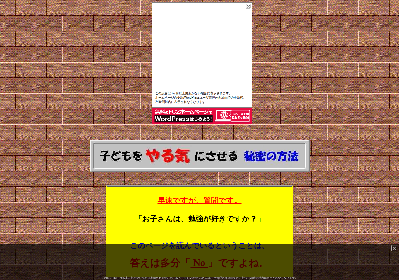 子供を「やる気」にさせる、秘密の方法