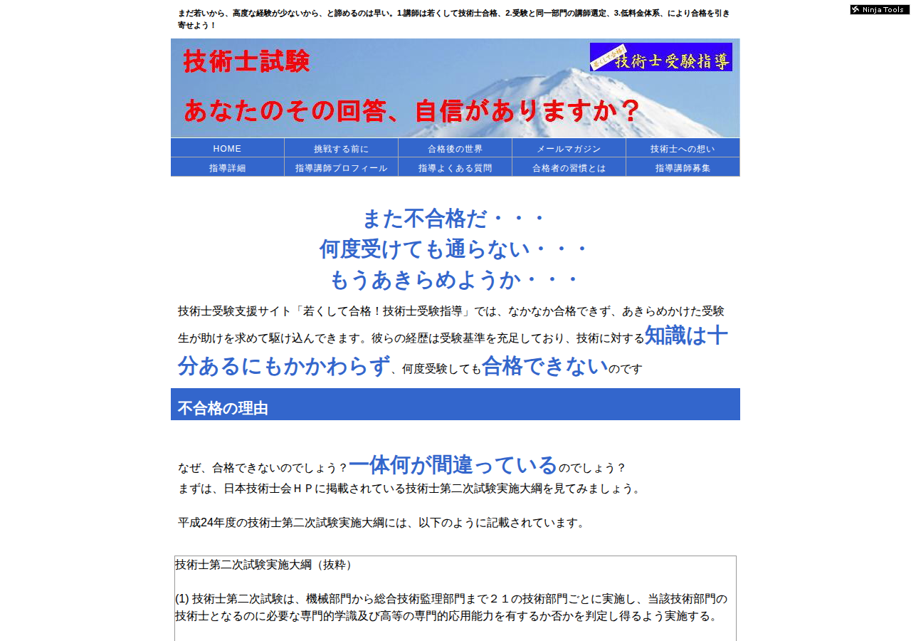 技術士に合格できる人たちが実践している習慣とは？　一次試験編