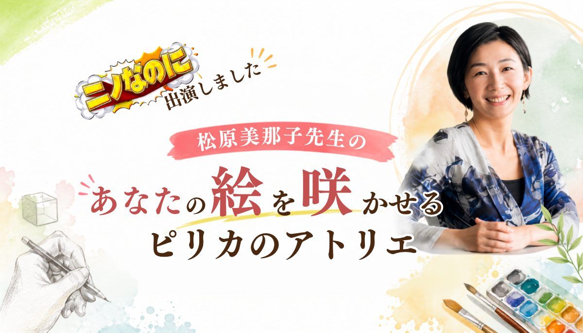 ◆ビジネスデッサン&スケッチ術◆180日サポート版