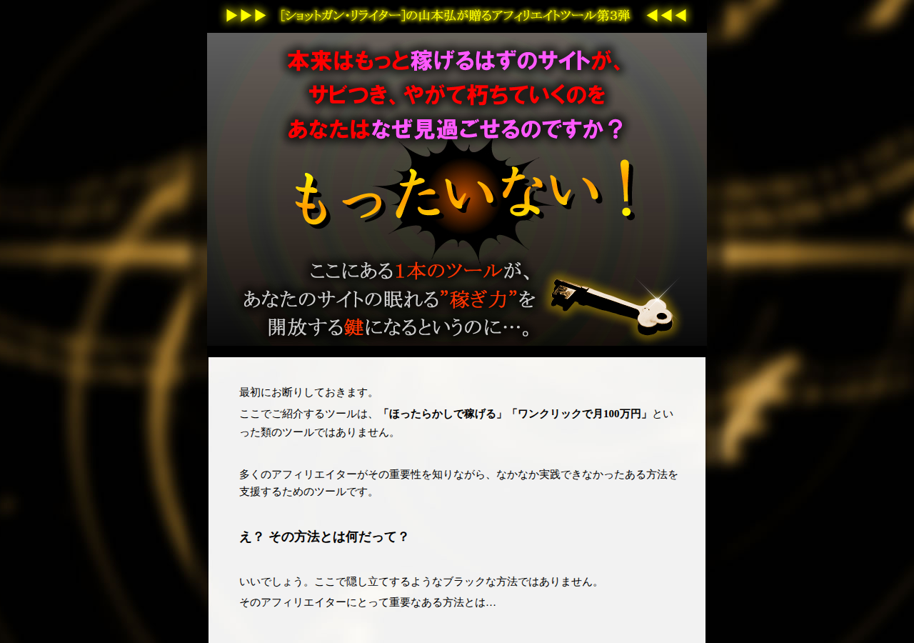 ディープリンク対応アンカーツール【ぐるリンぱ】