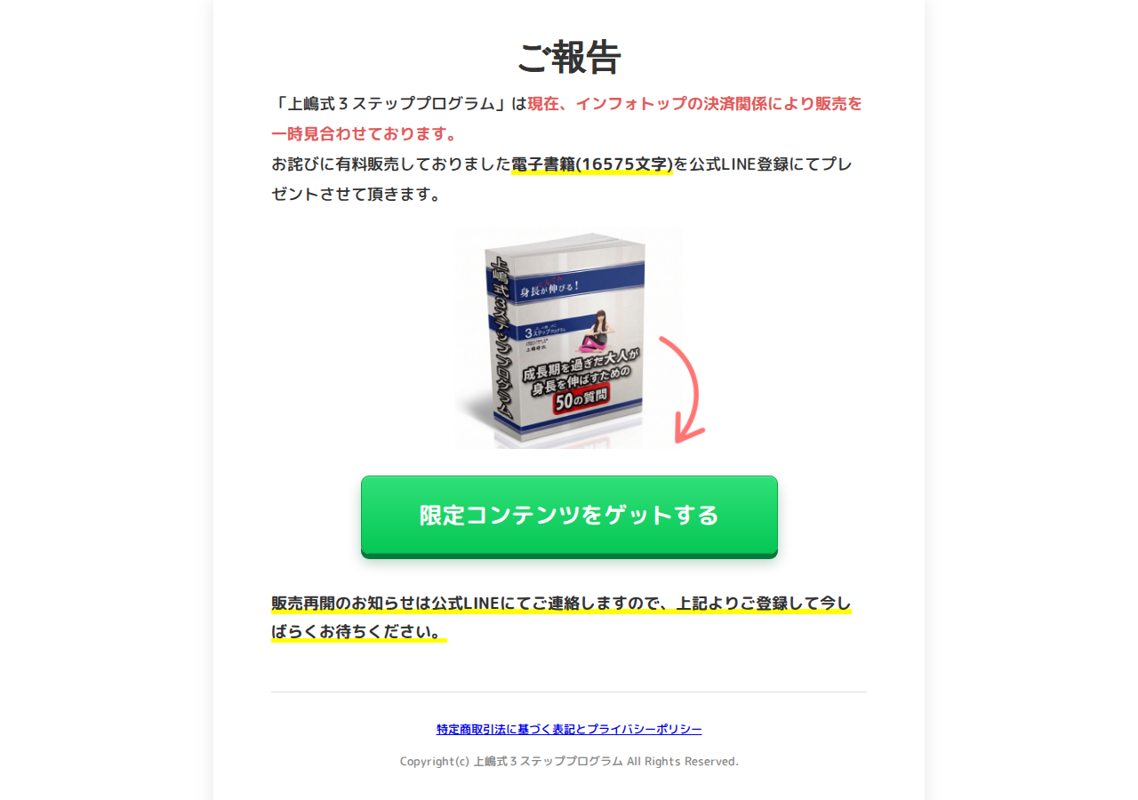 20歳の成長期が過ぎた大人でも90日間で最低でも1cm以上身長が伸びる方法『上嶋式３ステッププログラム』