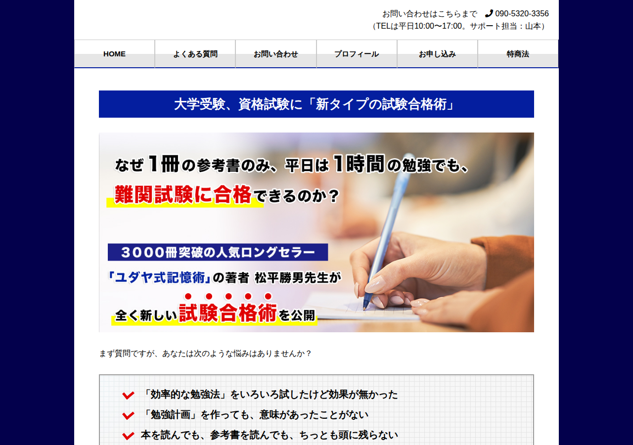 「試験合格プロジェクトを成功させる方法」