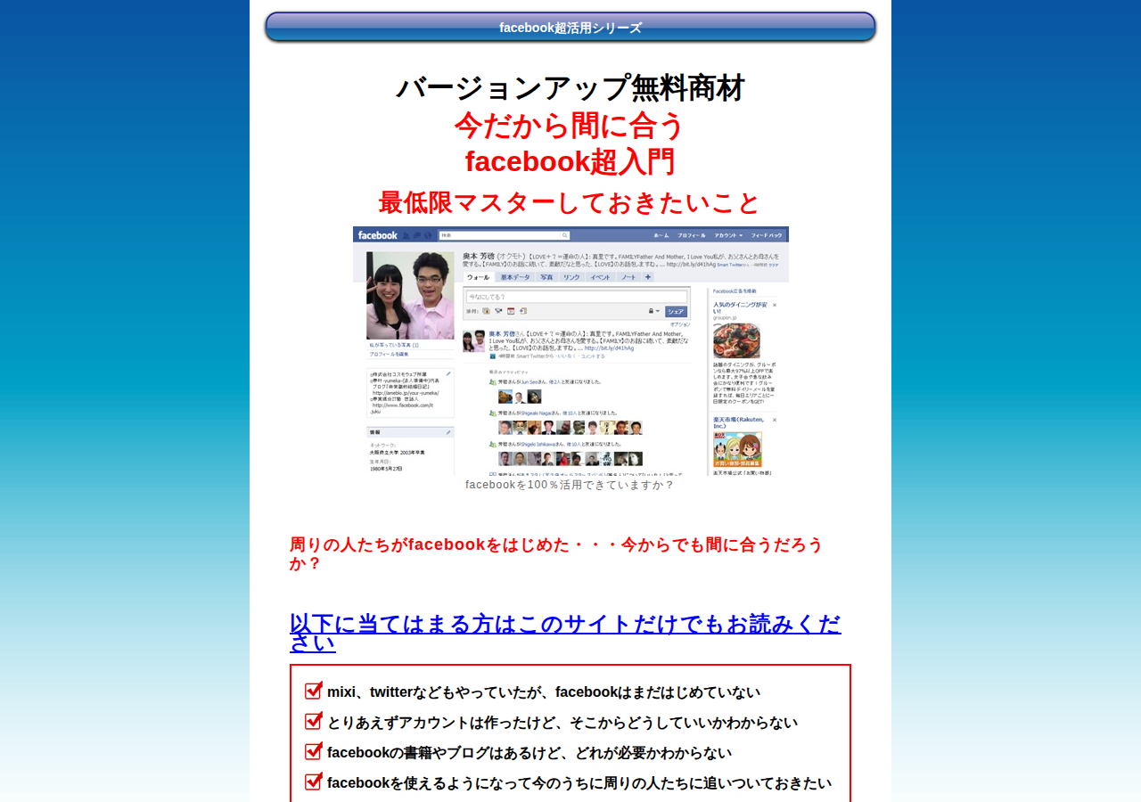 今だから間に合Facebook超入門~最低限マスターしておきたいこと~(facebook初心者向け)