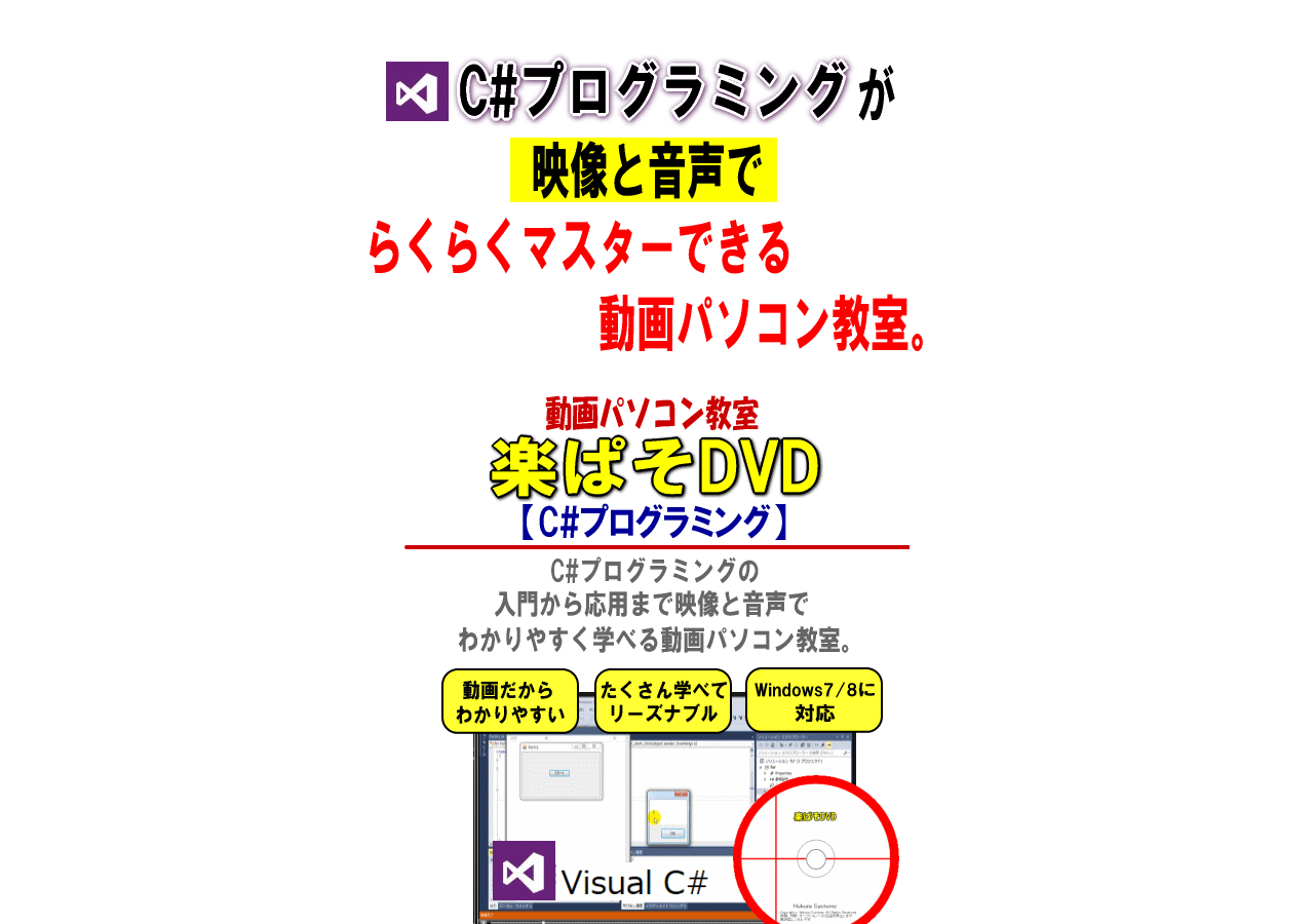 パソコンソフトが誰でも短期間で作れるようになるDVD