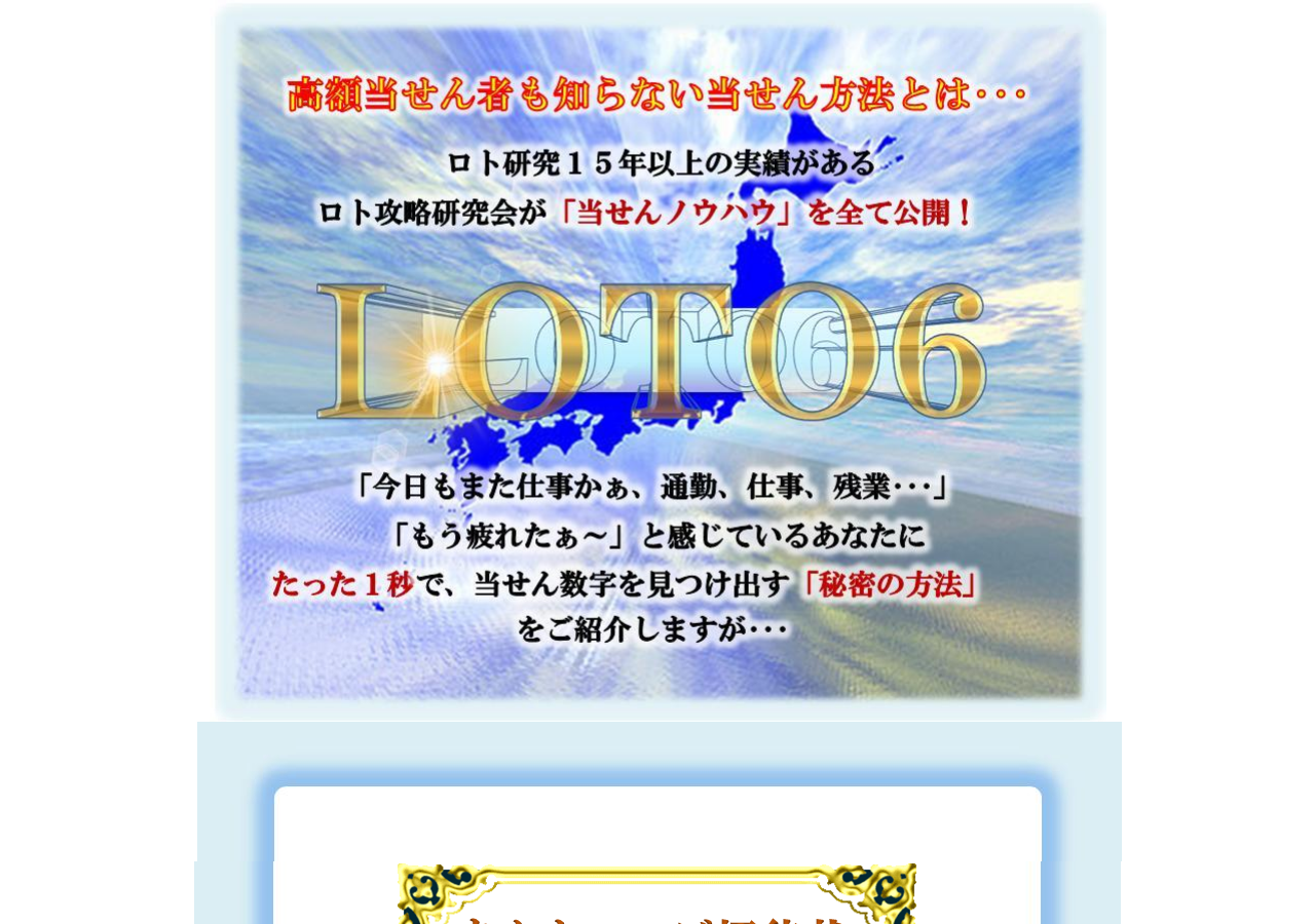 ロト６ドリームMiddle＋ロト６完全攻略マニュアル