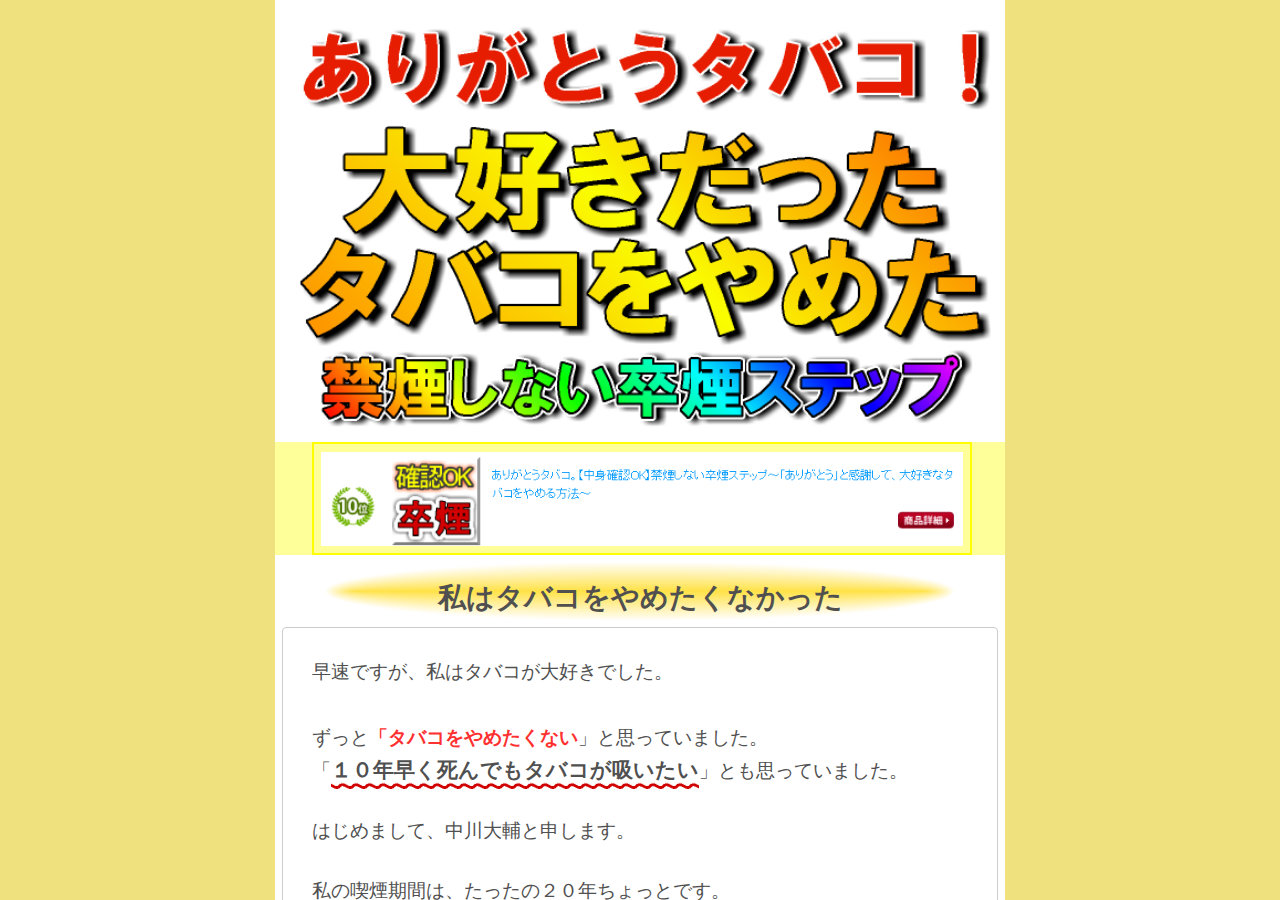 ありがとうタバコ。【中身確認OK】禁煙しない卒煙ステップ【通常版】～「ありがとう」と感謝して、大好きなタバコをやめる方法～