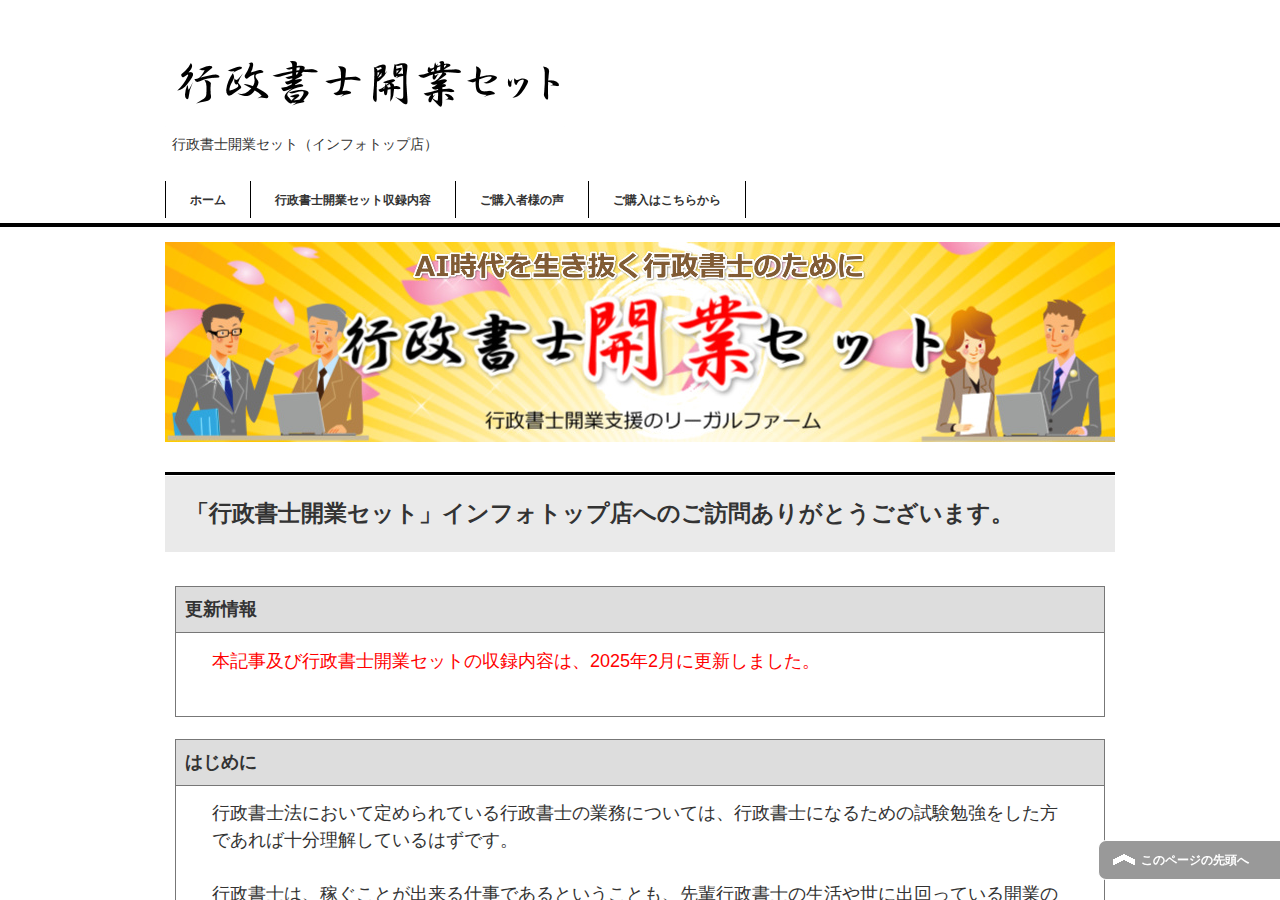 行政書士開業セット