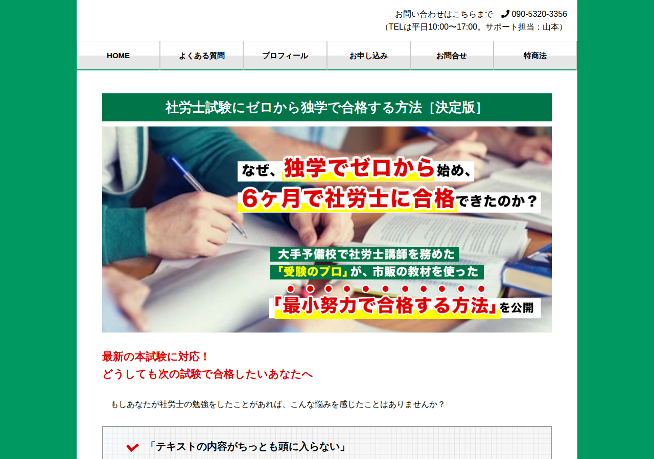 社労士に独学スピード合格するツボ式学習法