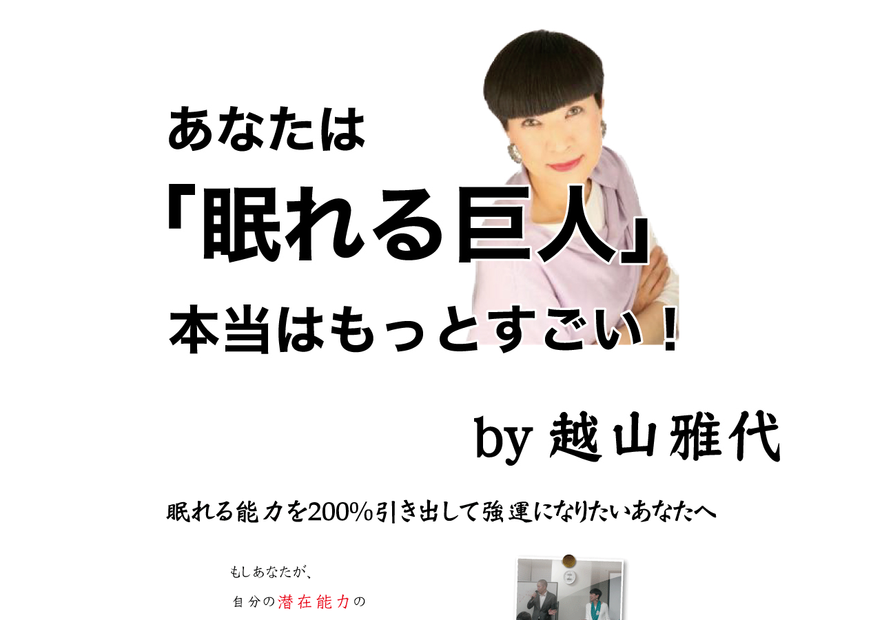 強運レッスン あなたの眠れる能力を200%引き出す魔法の授業
