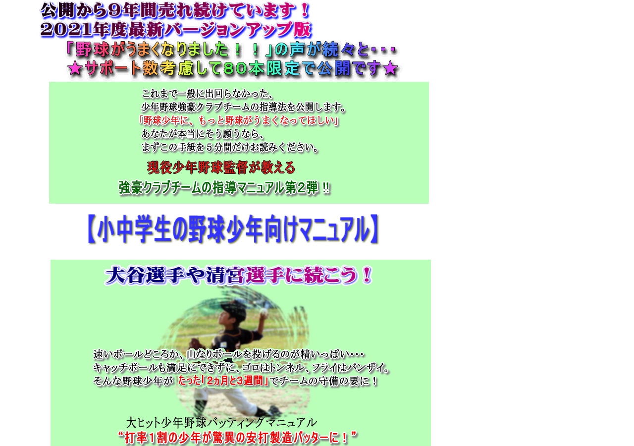2021年版☆キッズベースボールドリームナビ２～現役少年野球監督が教える、強豪クラブチームの正しい少年野球指導法・練習方法～