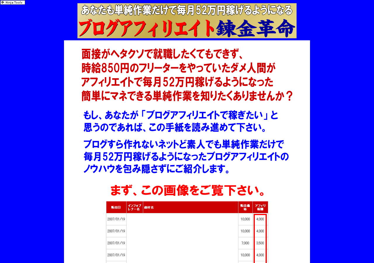 あなたも単純作業だけで毎月52万円稼げるようになる『ブログアフィリエイト錬金革命』