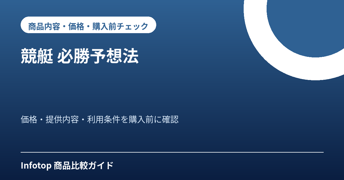 競艇 必勝予想法