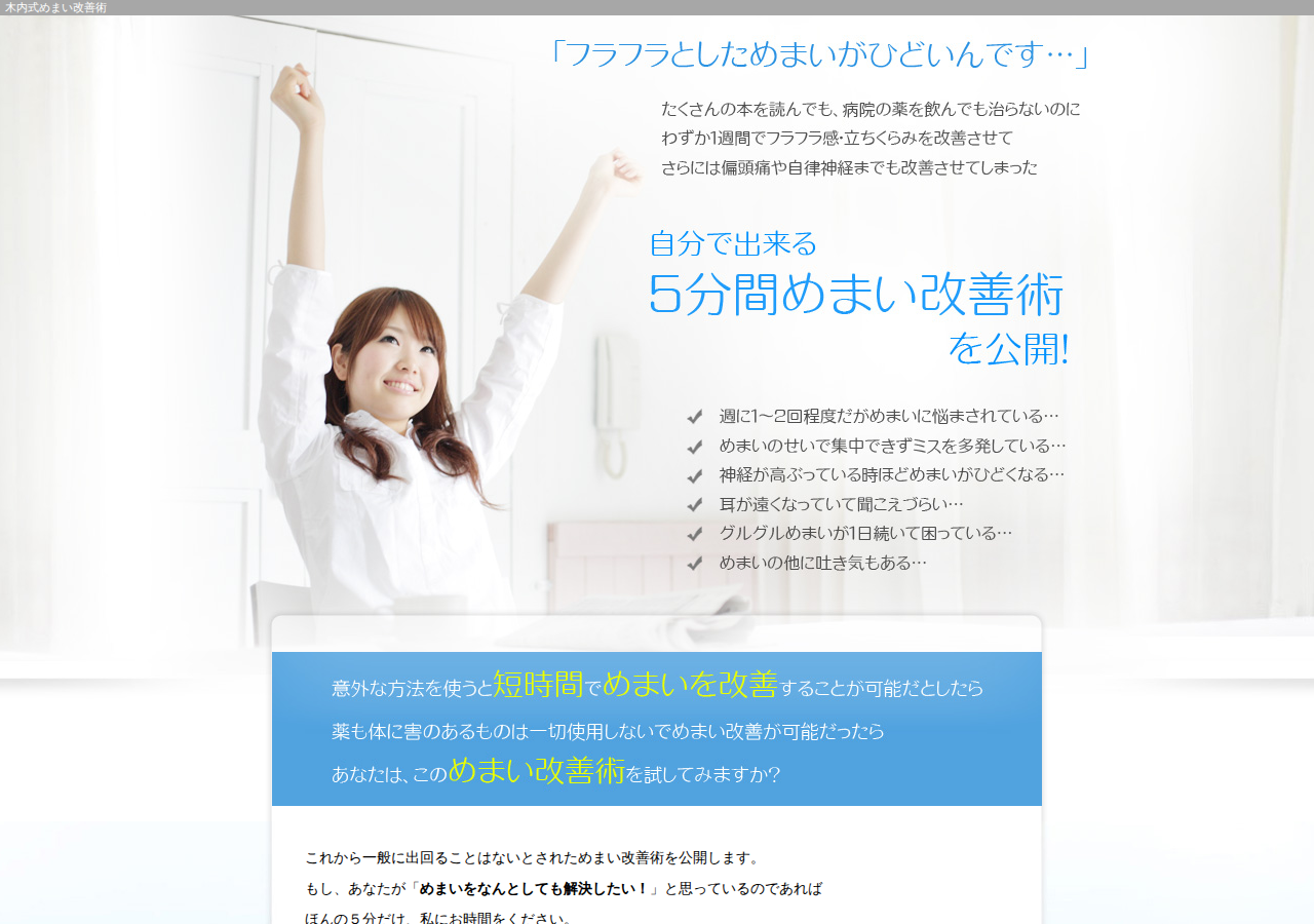 木内式めまい改善術