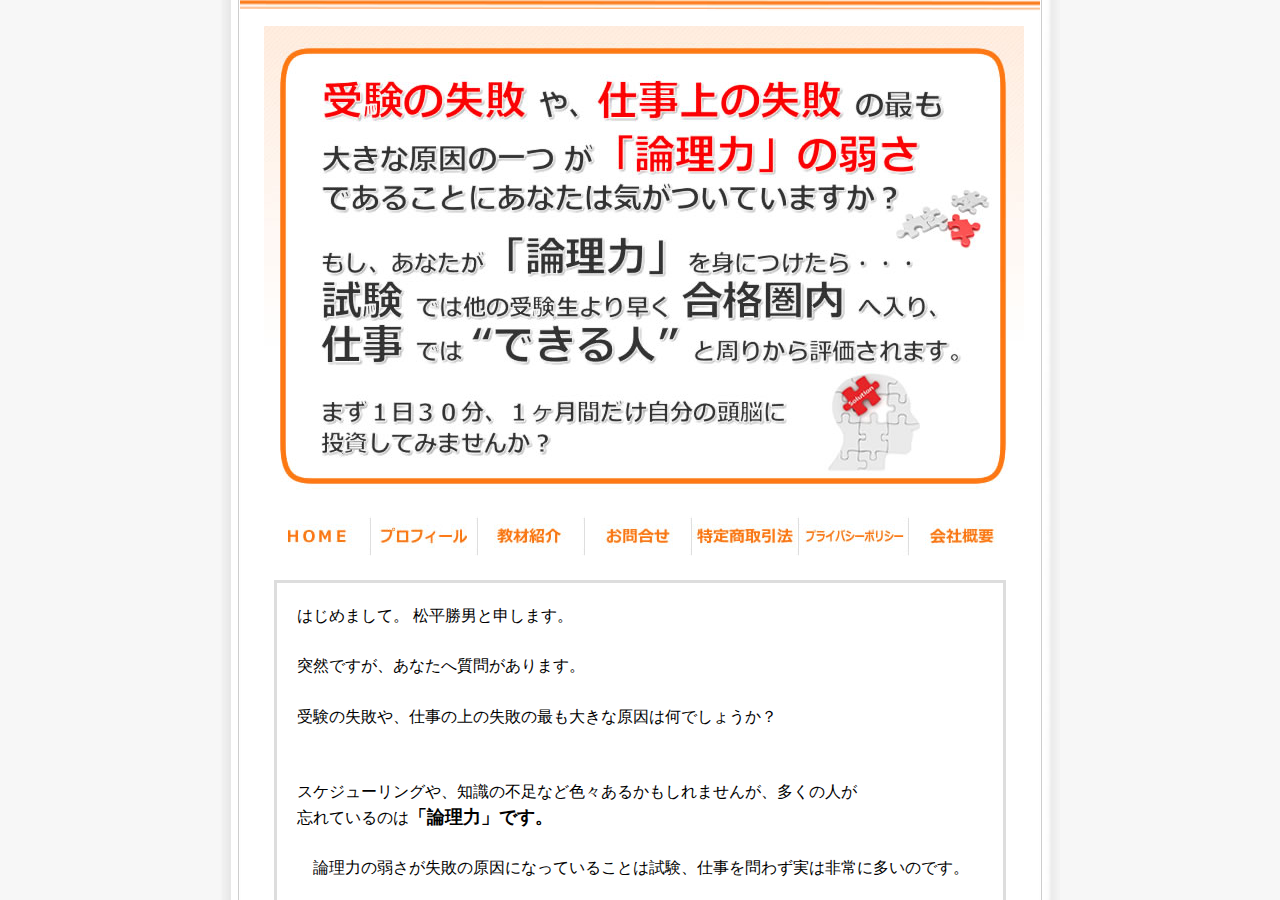 試験に受かる「論理力」を身につける方法