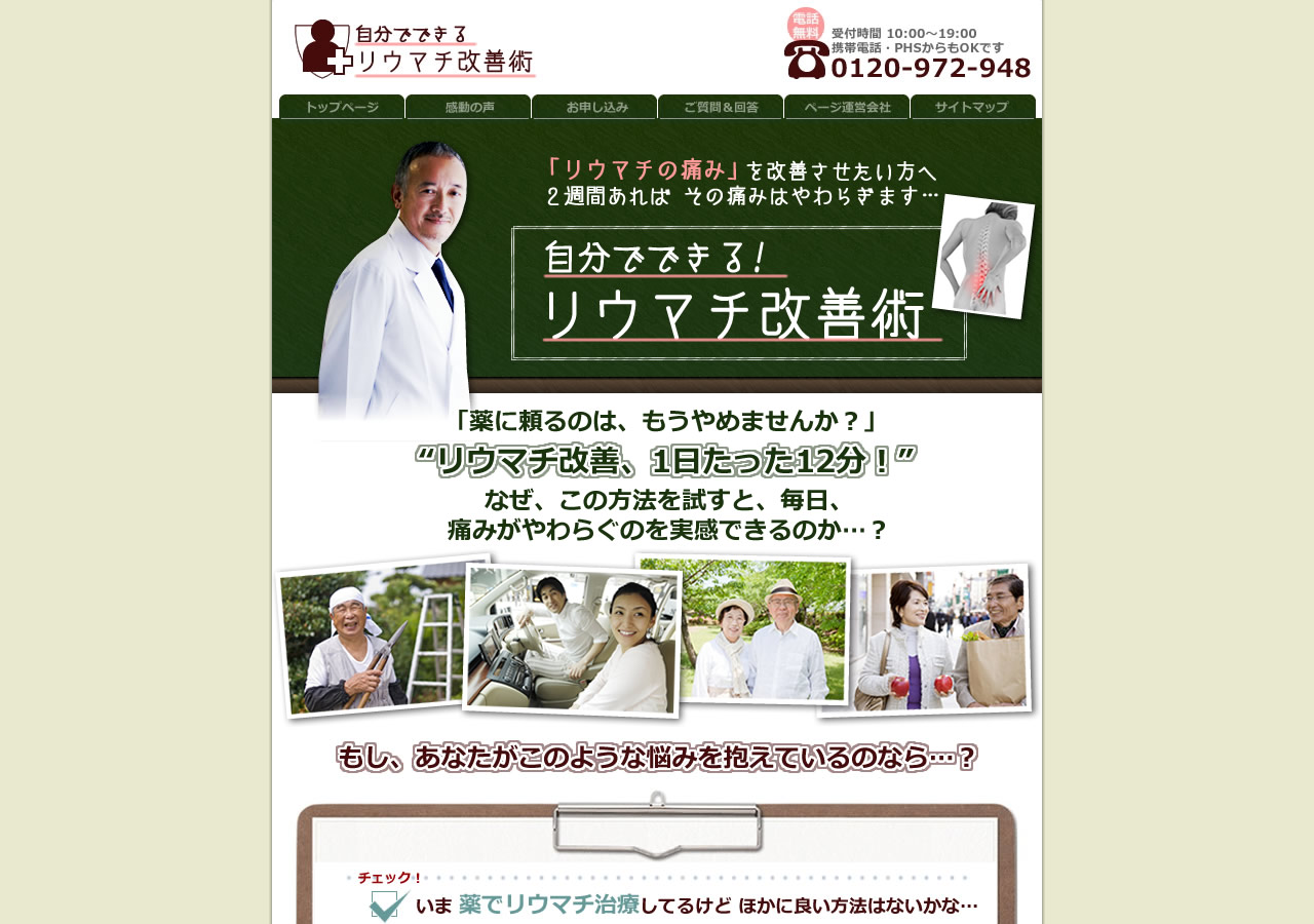 リウマチを改善!自分でできるリウマチ改善術