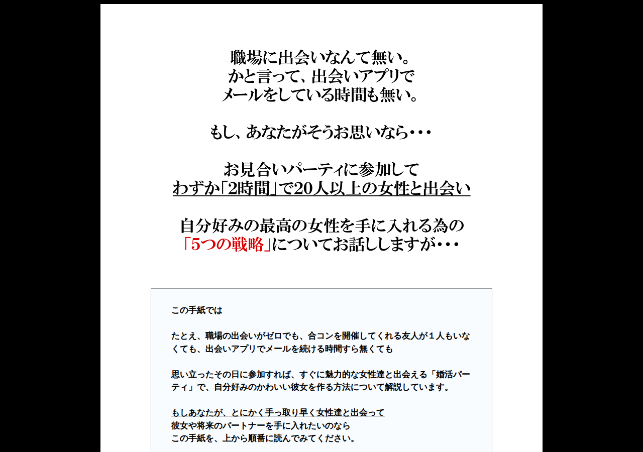 お見合いパーティで最高の女性を手に入れる方法-Excellent Couple-