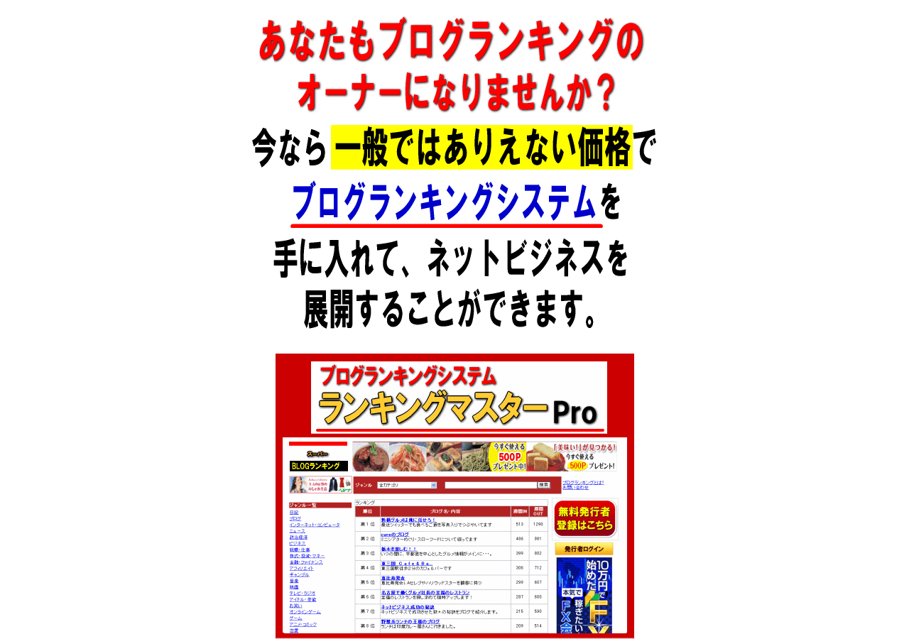 ブログランキング運営システム【ランキングマスターPro】