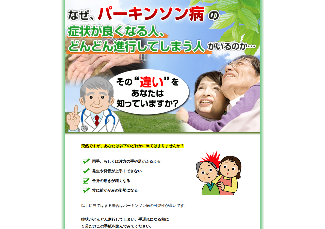 パーキンソン病ケアプログラム