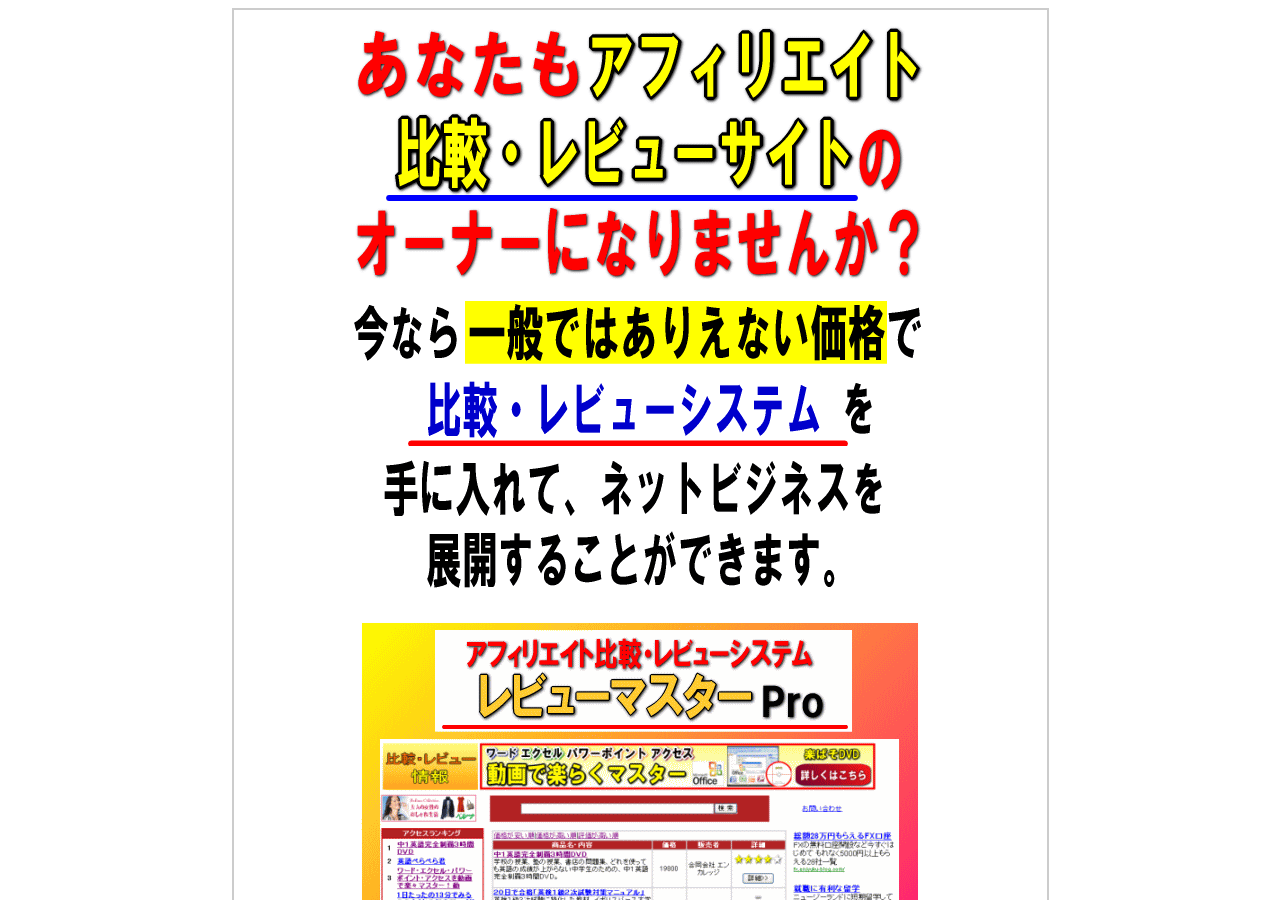 アフィリエイト比較・レビュー投稿システム【レビューマスターPro】