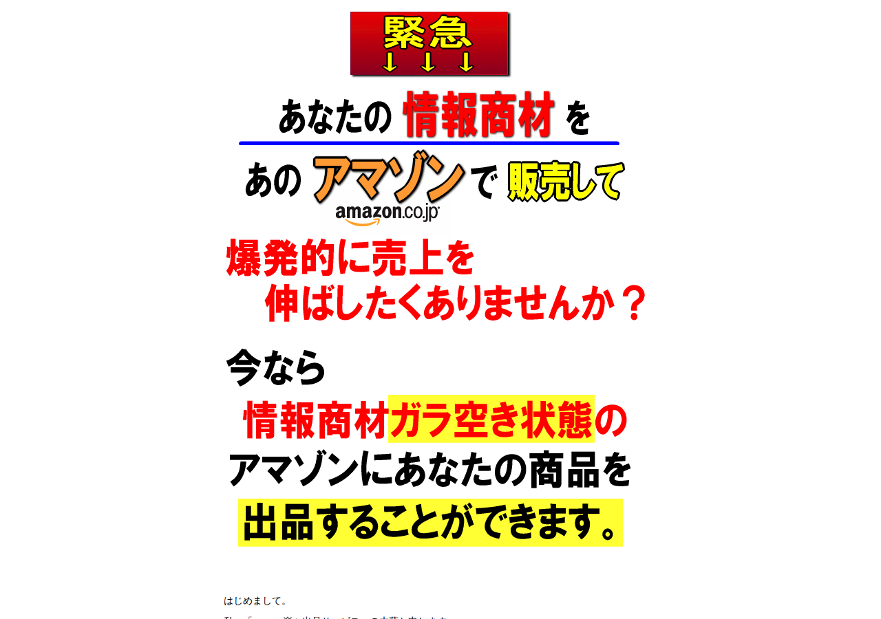 情報商材をあの巨大市場『アマゾン』で販売する方法