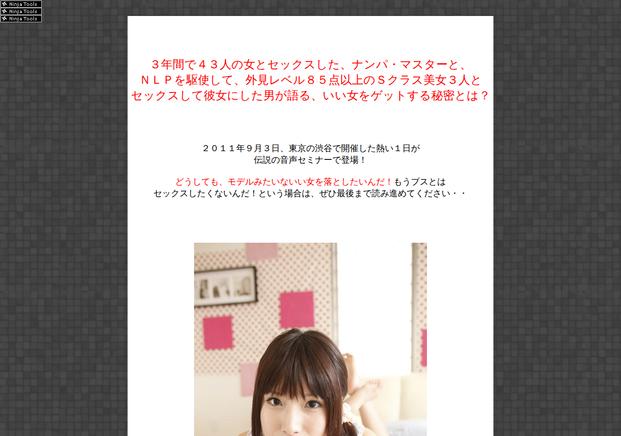 モデル、タレント、秘書、OL、エステティシャン。AクラスSクラスの女をゲットする方法
