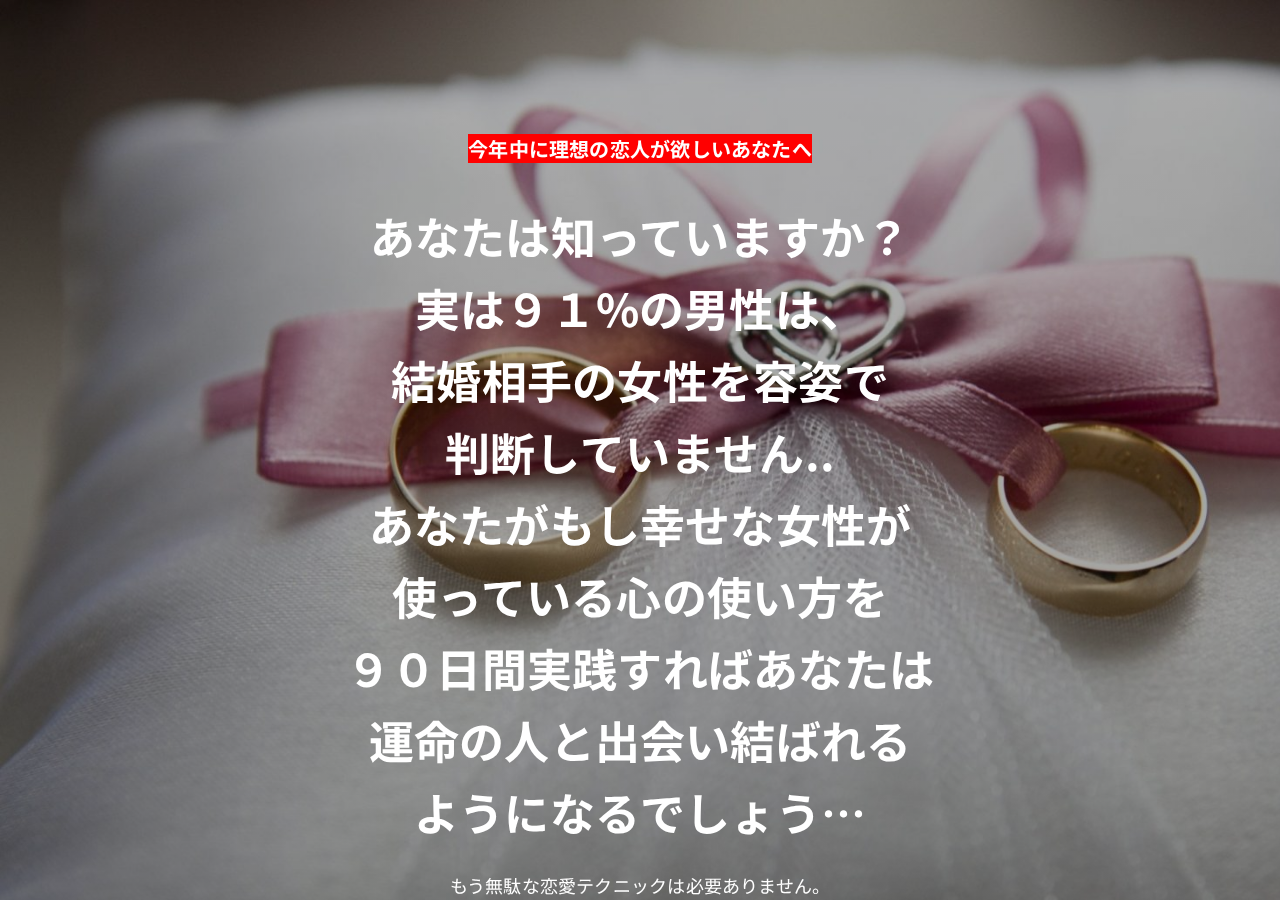 ◆「運命の彼氏」を引き寄せる秘密