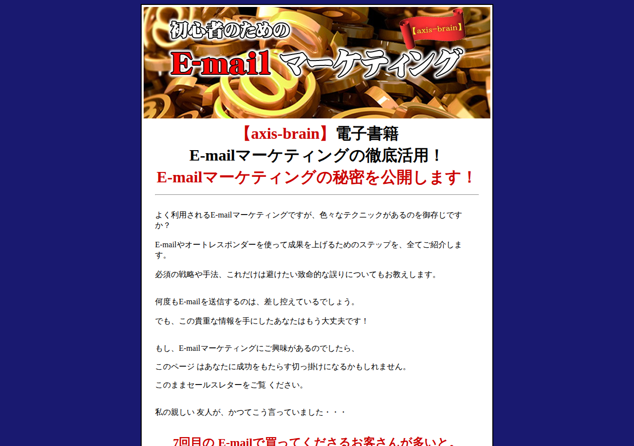 【axis-brain】初心者のためのE-mailマーケティング