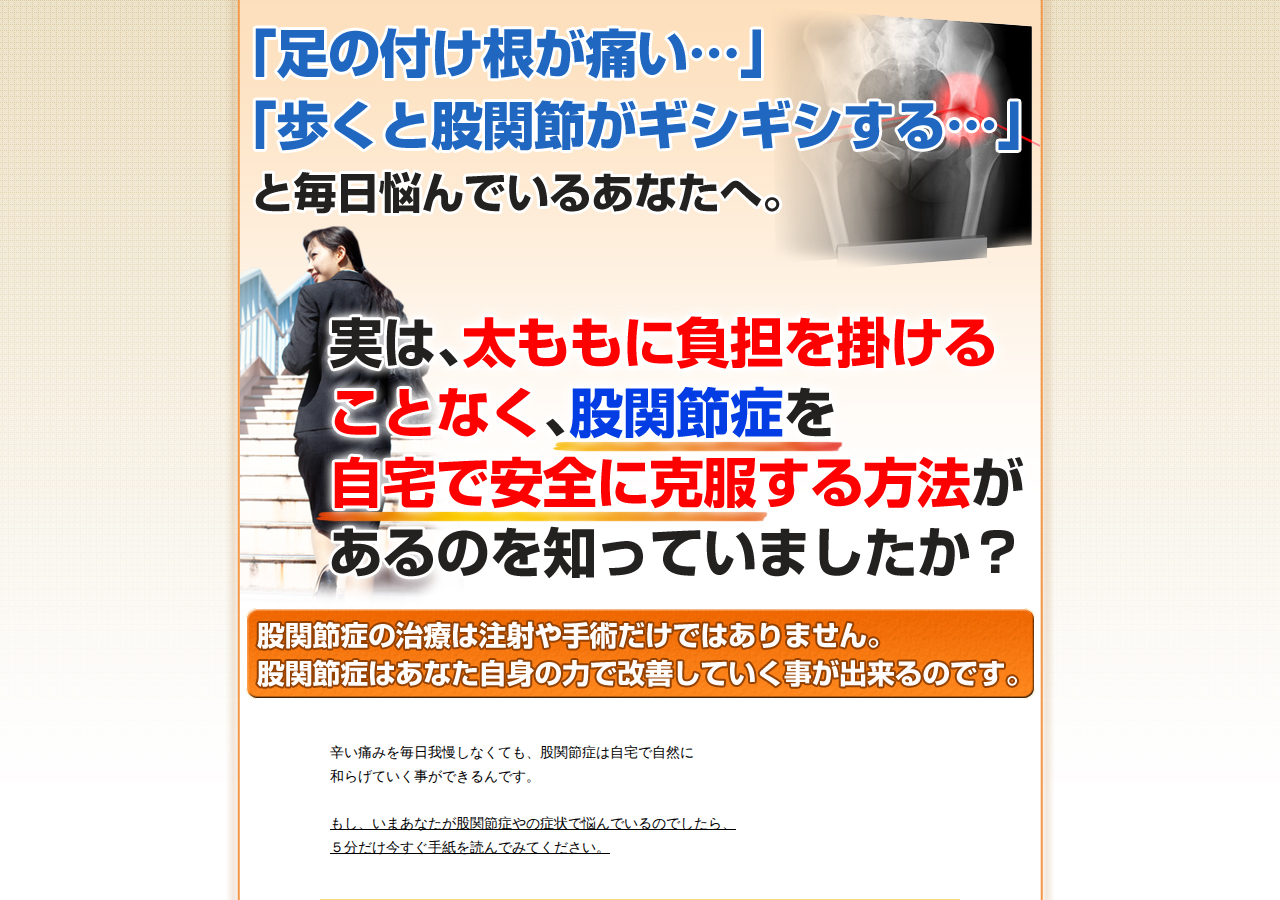 股関節症改善DVDプログラム【特典冊子付き】