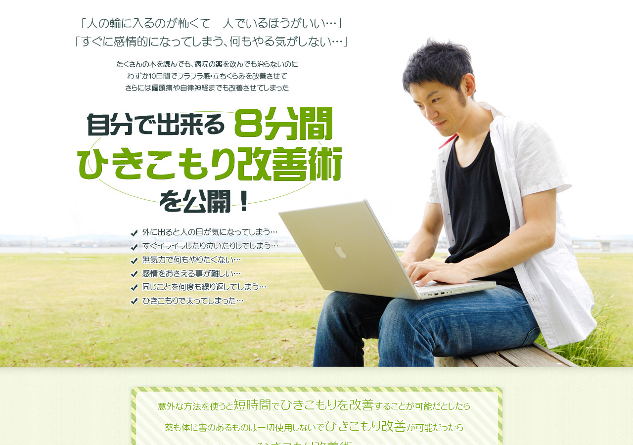 横溝式ひきこもり改善プログラム