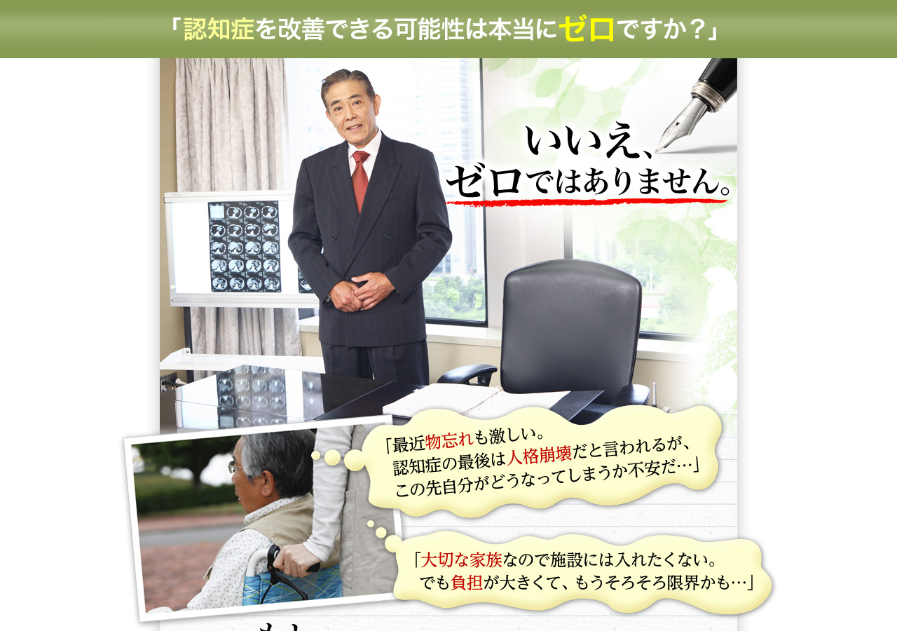 認知症改善プログラム