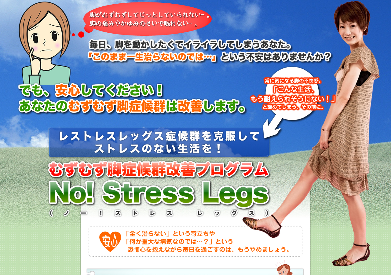 ムズムズ脚症候群改善プログラム
