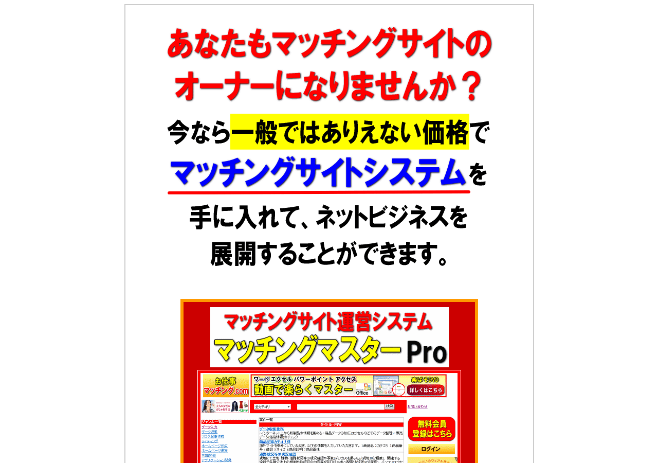 マッチングサイト運営システム【マッチングマスターPro】