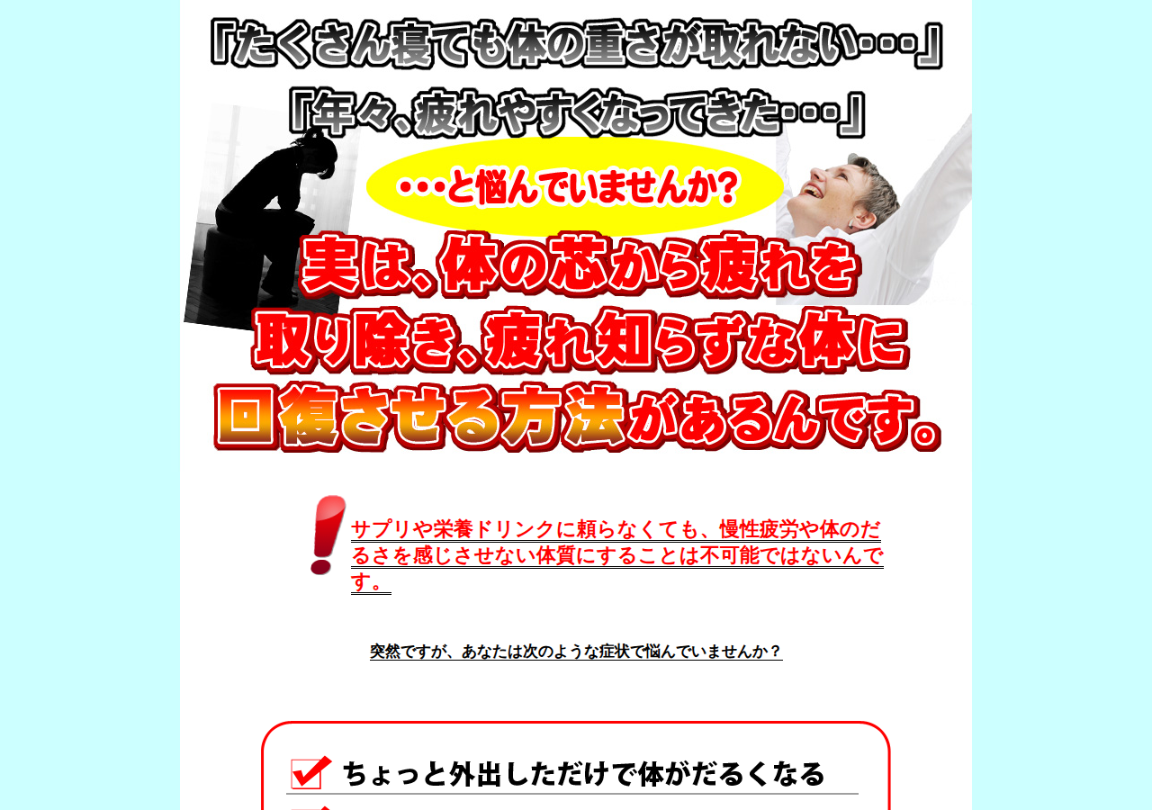 【福辻式】慢性疲労症候群DVDプログラム